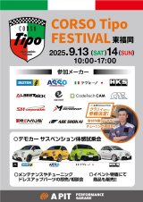 【イベント情報】CORSO Tipo FESTIVAL 東福岡