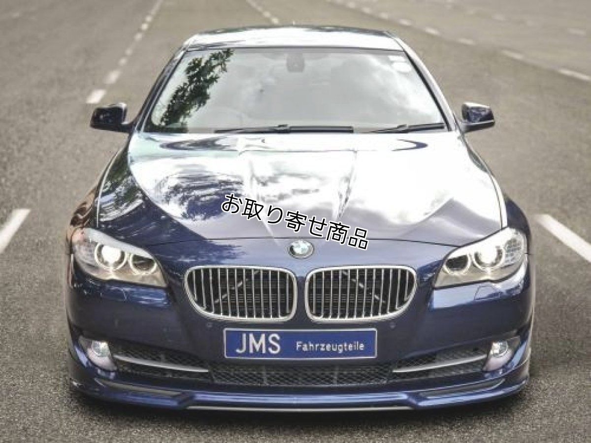 画像3: JMS フロントリップスポイラー for BMW F10/F11 (3)