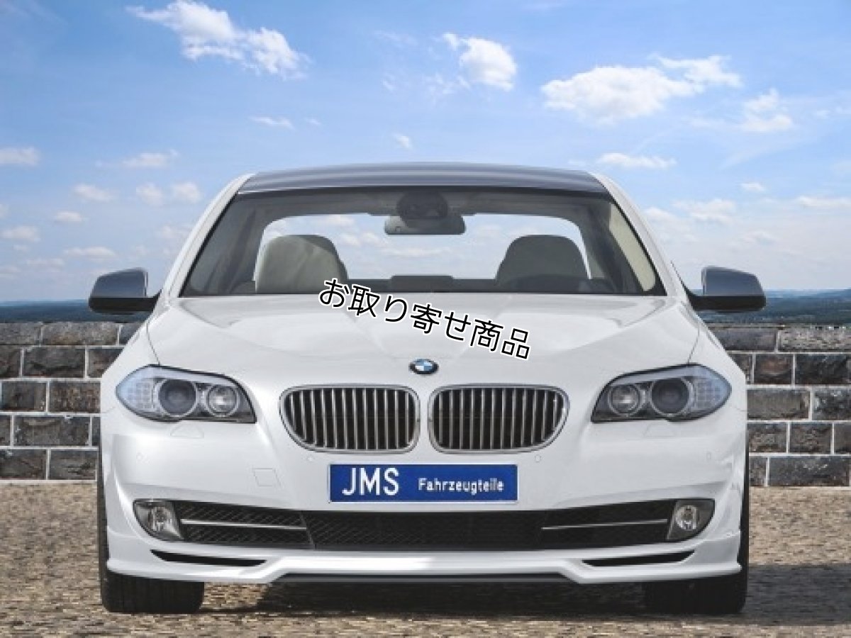 画像2: JMS フロントリップスポイラー for BMW F10/F11 (2)