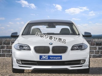 画像2: JMS フロントリップスポイラー for BMW F10/F11