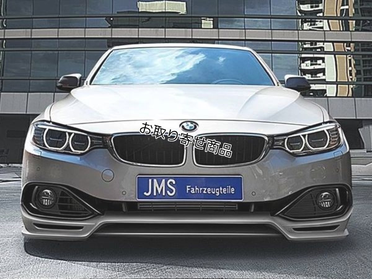 画像2: JMS フロントリップスポイラー for BMW F32/F33/F36 (2)