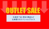 【OUTLET SALE】
