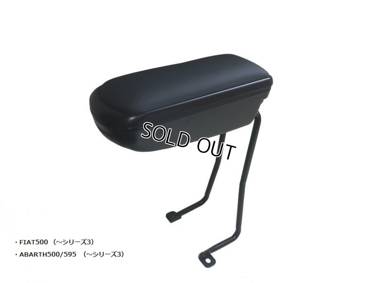 画像4: KAMEI アームレスト 【レザー】 for FIAT500/ABARTH500/595/695 (4)