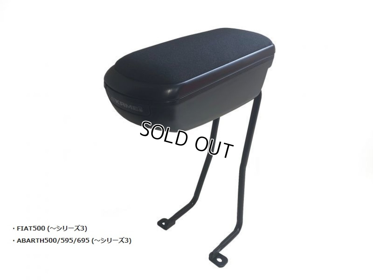 画像6: KAMEI アームレスト【ファブリック】 for FIAT500・ABARTH500/595/695 (6)