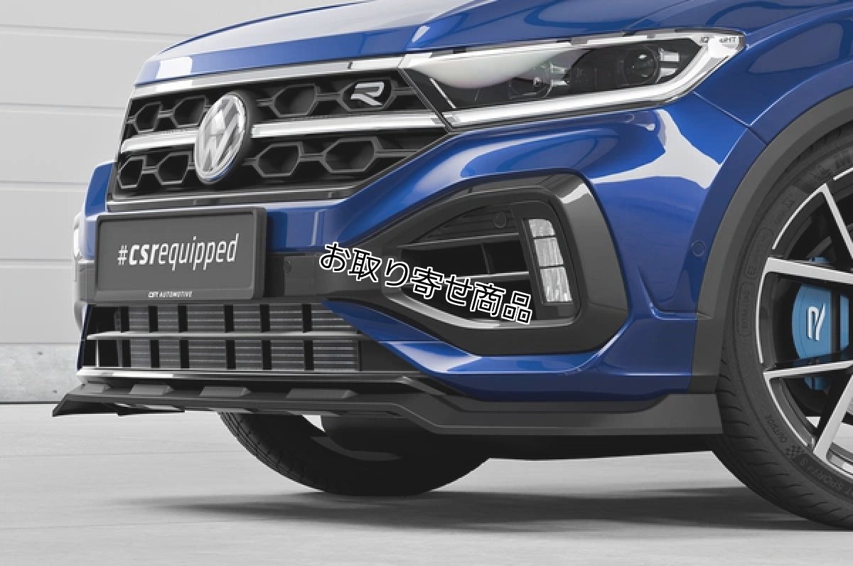 画像4: CSR フロントリップスポイラーCSL923 for VW T-ROC R (4)