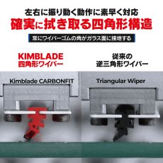 画像3: KIMBLADE Carbonfit フロントワイパーセット (3)