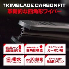 画像2: KIMBLADE Carbonfit フロントワイパーセット (2)