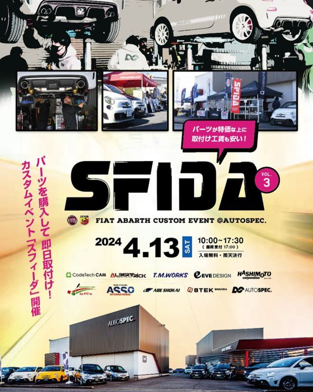 【イベント情報】SFIDA 開催！！13日(土)