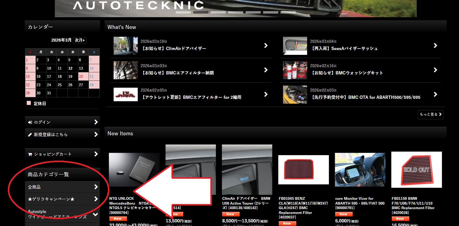 【お知らせ】商品カテゴリー一覧に(@_@)