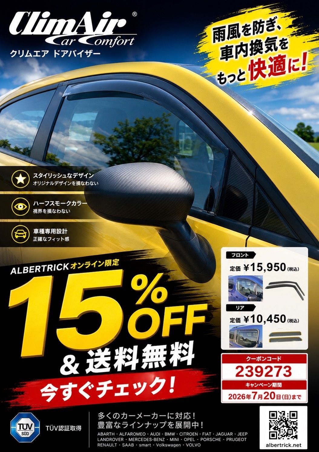 【オンラインショップ限定】ClimAirドアバイザー購入キャンペーン！！