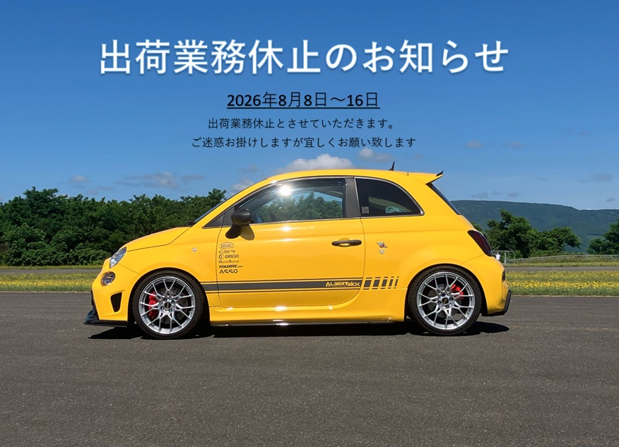 出荷業務休止のご案内