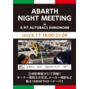画像: 本日開催【ABARTHナイトミーティング】in APIT AUTOBACS SHINONOME