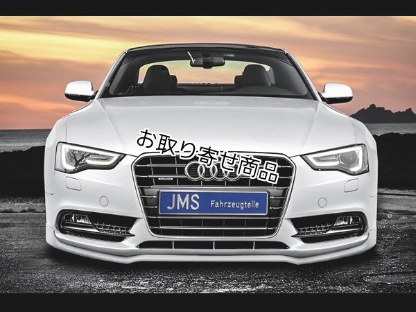 画像1: JMS フロントリップスポイラー for Audi A5(B8) フェイスリフト後