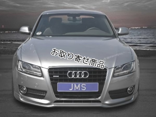 画像1: JMS フロントリップスポイラー for Audi A5(B8) フェイスリフト前
