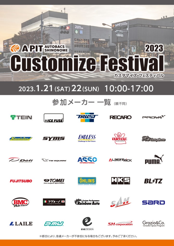 画像: Customize Festival2023出展のお知らせ。
