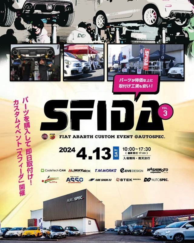 画像: 【イベント情報】SFIDA 開催！！13日(土)